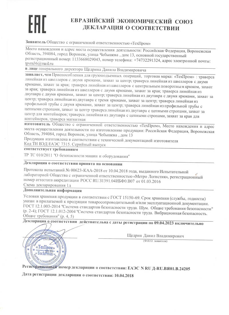 декларация о соответствии таможенный союз ТехПром
