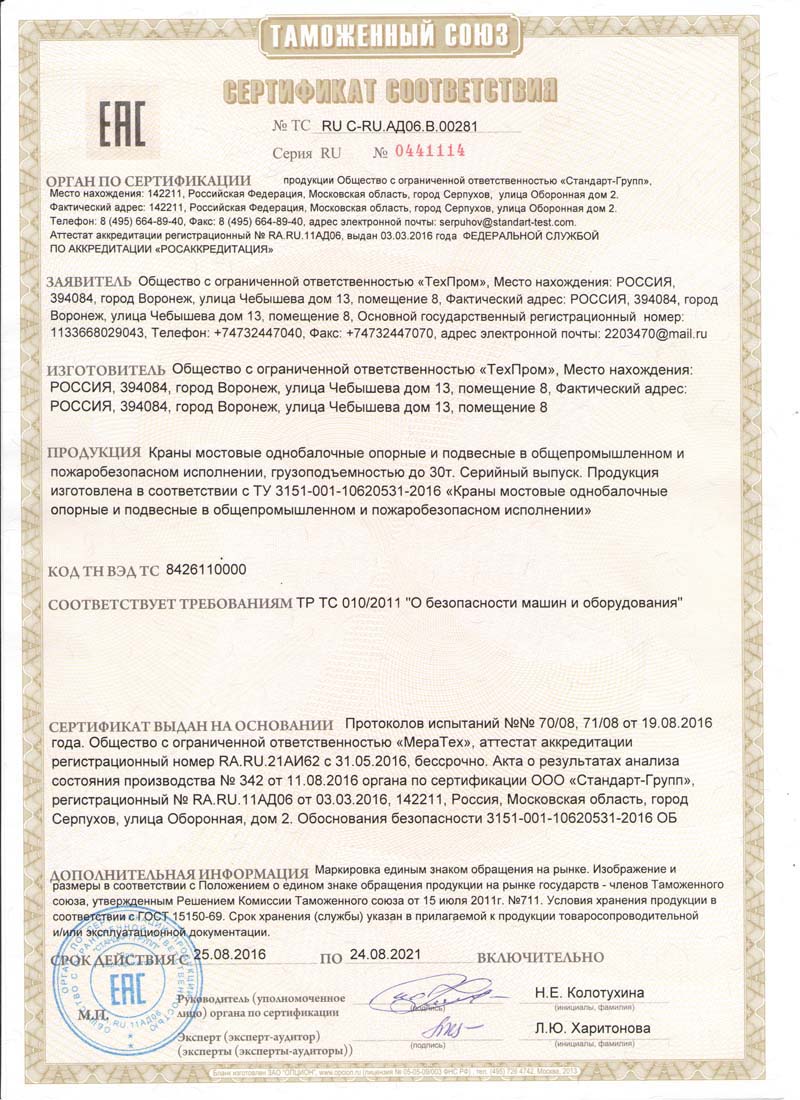 сертификат соответствия ТехПром таможенный союз