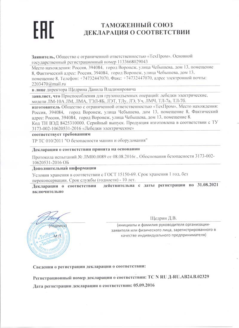 декларация о соответствии таможенный союз ТехПром лицензия
