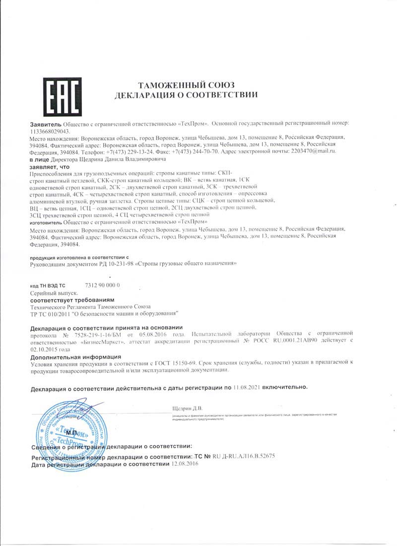 сертификат таможенного союза ТехПром